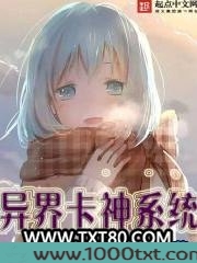 异界卡神系统图片