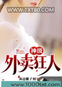 神级外卖狂人图片