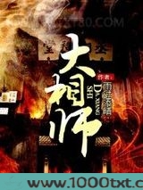 大相师图片