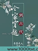 全家穿越到古代图片