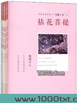 拈花菩提