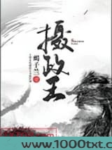 摄政王图片