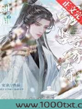 剑痴拿了冲喜剧本后图片