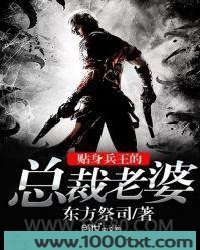 贴身兵王的总裁老婆图片