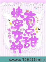 快穿女神，有点甜图片