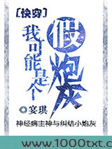 我可能是个假炮灰[快穿]