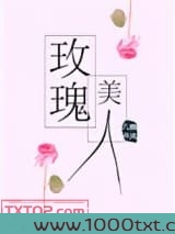 玫瑰美人