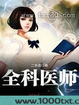全科医师图片