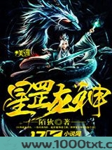星罡龙神