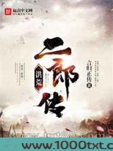 洪荒二郎传