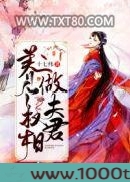 养个权相做夫君图片