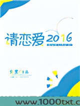 请恋爱2016[电竞]图片