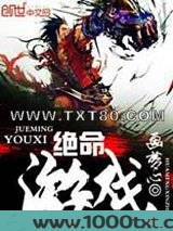 绝命游戏图片