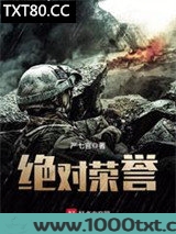 绝对荣誉图片