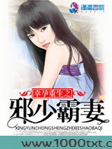 幸孕重生之邪少霸妻图片