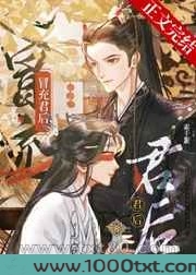 冒充君后图片