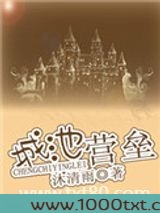 城池营垒（军旅）