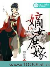 嫡女庶嫁图片
