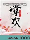 掌欢图片