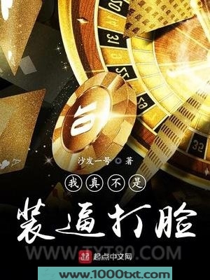 我真不是装逼打脸图片