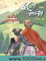 风姿物语图片