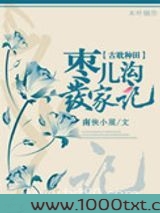 枣儿沟发家记图片
