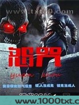怨咒