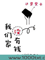 我们家没有钱图片