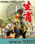 生肖守护神