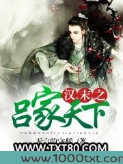 汉末之吕家天下图片