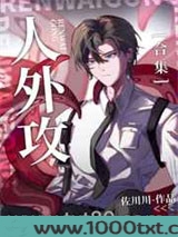 人外让人怀崽了[合集]图片