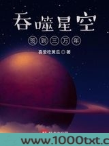 吞噬星空签到三万年图片
