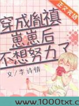 穿成胤禛崽崽后不想努力了