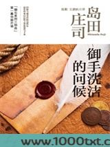 御手洗洁的问候图片