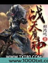 战天魔神图片