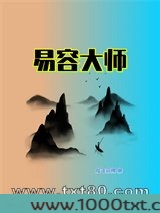 易容大师图片