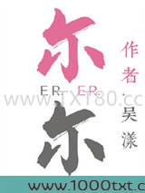 尔尔图片
