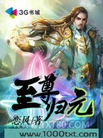至尊归元
