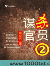 谋杀官员2：化工女王的逆袭