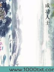 成功人士