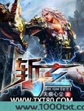 斩玄