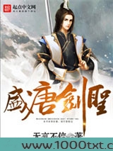 盛唐剑圣图片
