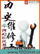 历史维修工
