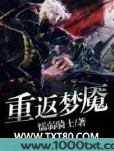 重返梦魇