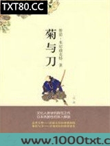 菊与刀