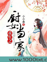 重生之厨女当家
