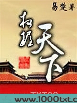权握天下