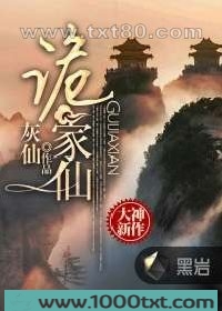 诡家仙
