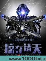 从流浪地球开始掠夺诸天