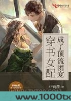 穿书女配成了顶流团宠